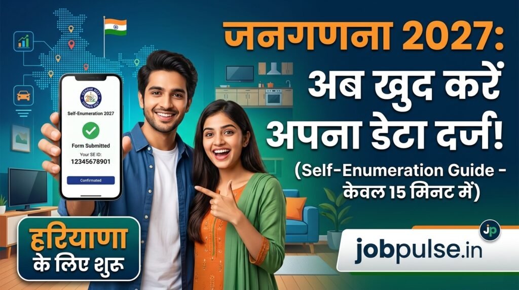 जनगणना 2027 - अब खुद करें अपना डेटा दर्ज