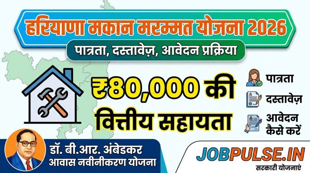 Dr. Ambedkar Awas Navinikarn Yojana 2026